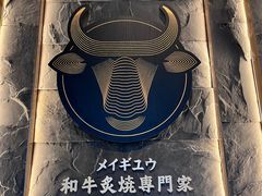 -铭牛烧肉·和牛海鲜自助(高新月牙湖店)