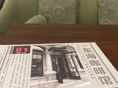 -东海咖啡馆