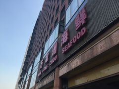 -万龙洲海鲜(南新仓店)