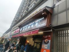 -蒋家肠旺面馆老店(合群路店)