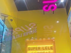 -乐乐姐超级土豆(荟聚店)