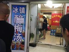 门面-马记大锅煮(总店)