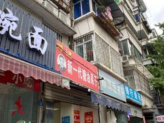 门面-邓记新一代糖油果子(四川煤管局供销公司职工宿舍店)