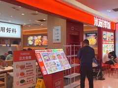 -米村拌饭(杭州国大城市广场店)