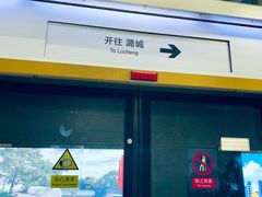 -呼家楼(地铁站)