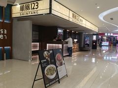 -顺风123(观音桥大融城店)