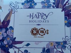 -家琳甜品(江南东店)