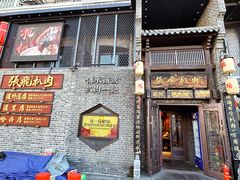 -張飛扒肉·龙江非遗(道外店)