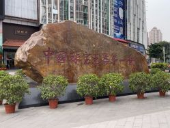 -华林国际玉器城(康王中路)