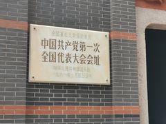 -中共一大纪念馆