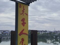 -木子人家(小桂湖店)