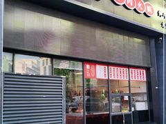 门面-八合里牛肉火锅(深圳龙华硅谷店)