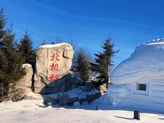 -北极村旅游风景区