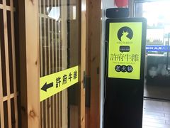 -许府牛火锅(信义坊总店)