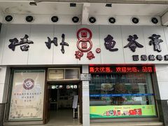 门面-梧州双钱龟苓膏(丽港航母店)