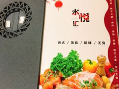 -水悦汇