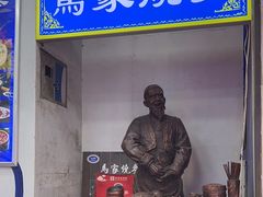 -马家烧麦(中街店)