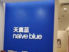 -天真蓝照相馆(新世界店)