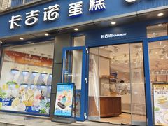 -卡吉诺动物奶油生日蛋糕(中原路店)