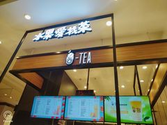 -茶百道(柏威年店)