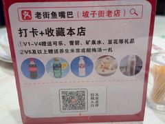 -老街鱼嘴巴(坡子街老店)