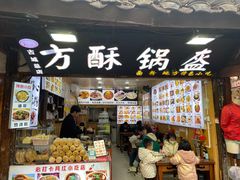 -刘氏方酥锅盔(古城总店)