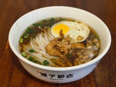 -矮子粉店1985·长沙米粉(湘春路店)
