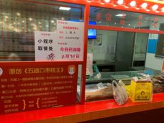 -五道口枣糕王(西单华威约饭街店)