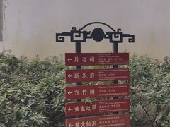 -杭州黄龙洞