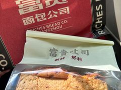 -富贵面包公司(运河店)