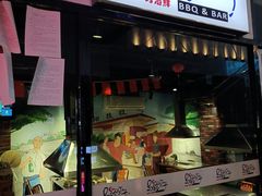 门面-马路牙子地桌烤肉(工体店)