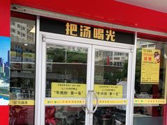 门面-三品王(长堽店)