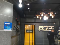 -兵立王鲜果茶·奶茶(文庙店)