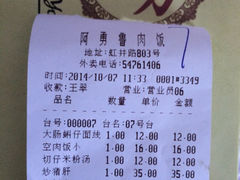 iphone_upload_pic-阿勇鲁肉饭(虹井路店)