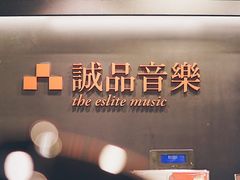 -诚品(信义店)