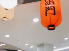 -雷门拉面·现熬骨汤(凯德来福士店)