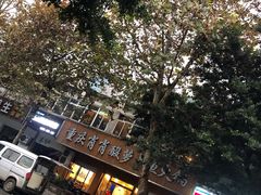 -肖肖酸萝卜鱼火锅(总店)