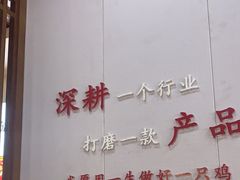 -食鸡公社辣子鸡·潍坊菜·烧烤