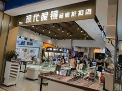 -三叶眼镜城(八佰伴店)