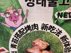 -姜虎东白丁烤肉(恒隆广场店)