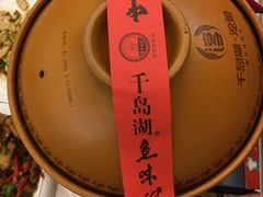 -千岛湖鱼味馆(十字街总店)
