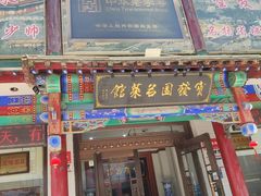 -宝发园名菜馆
