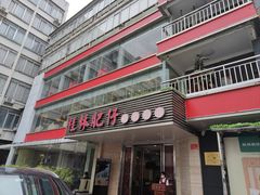 -桂林肥仔·中华餐饮名店(园湖店)