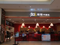 门面-阳阳中国饭(龙湖大兴天街)