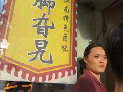 -鸡脚旮旯平江路店