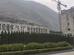 -北川老县城地震遗址