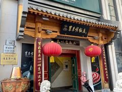 -东来顺饭庄(王府井步行街店)