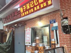 -巷子深格格(万州总店)