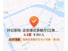 -孖记茶档·热腾茶餐(江南西plus店)
