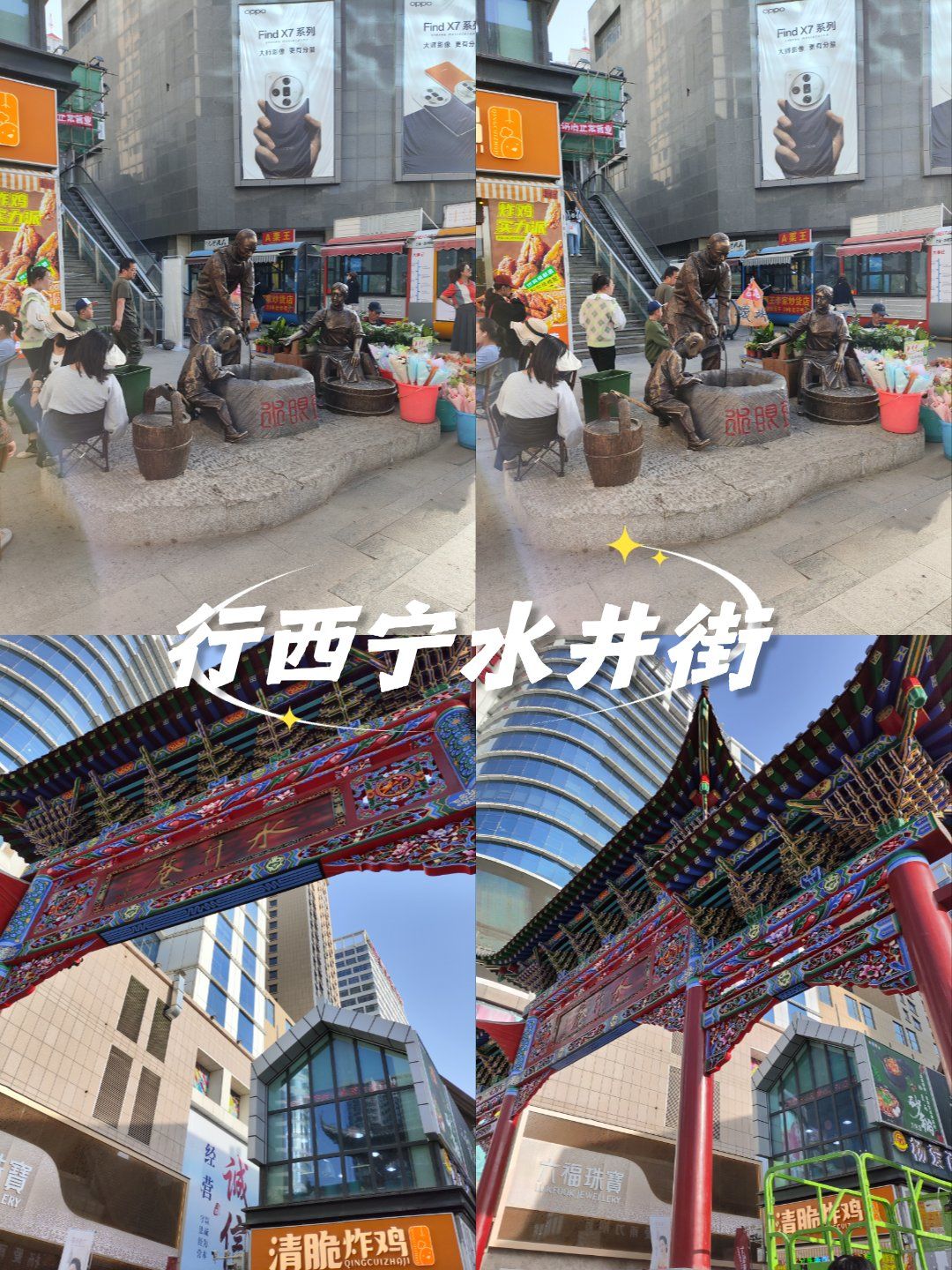 西宁水井巷